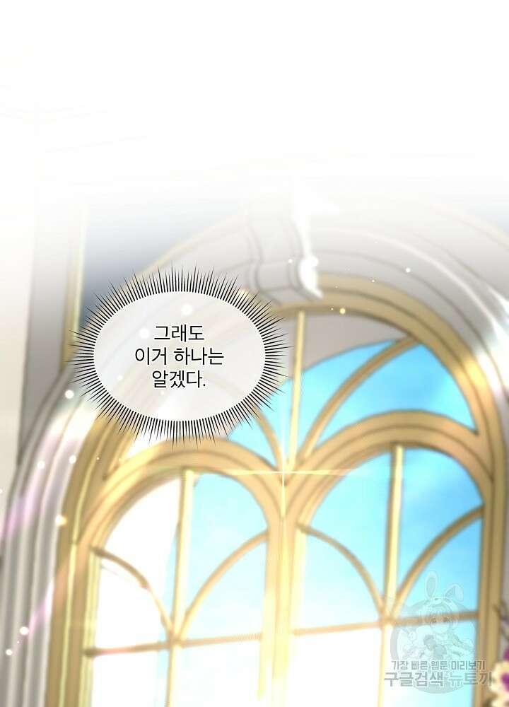 남주를 임시보호 중입니다 36화 105