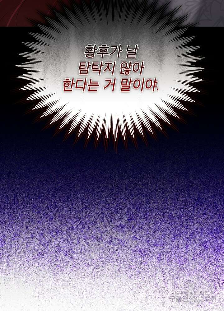 남주를 임시보호 중입니다 36화 109