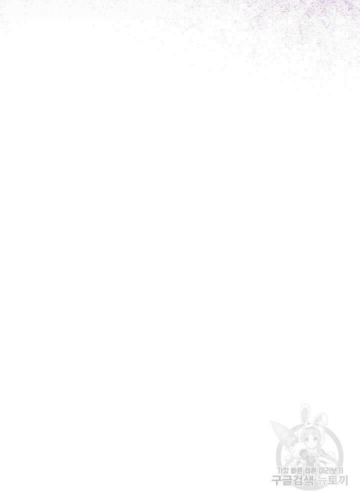 남주를 임시보호 중입니다 36화 110