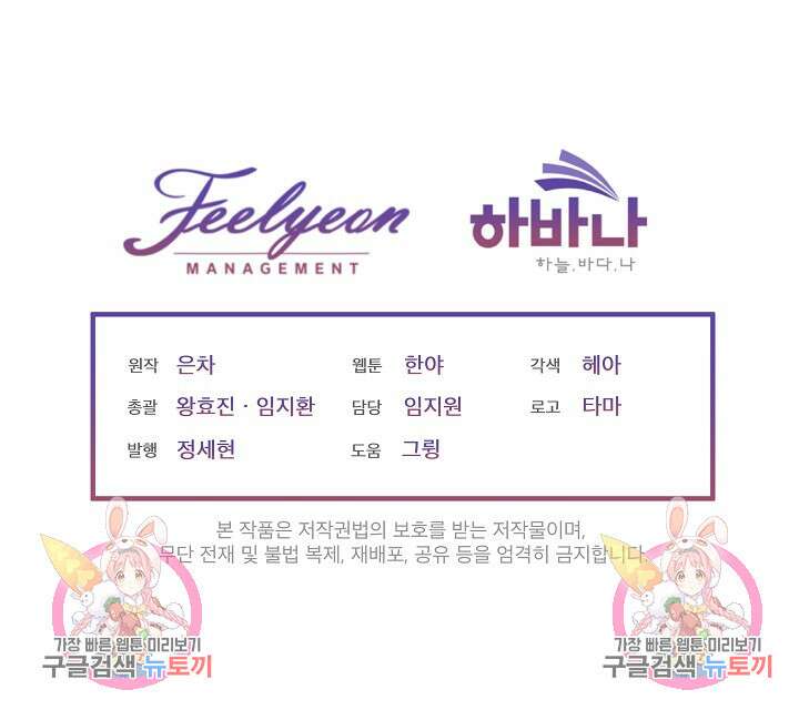 남주를 임시보호 중입니다 36화 111