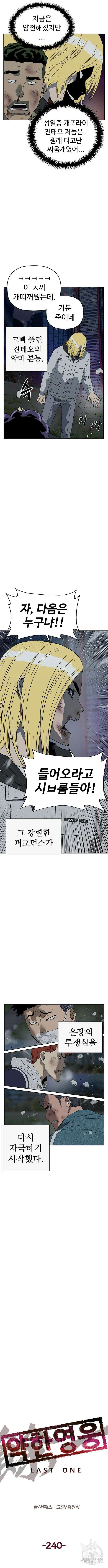 약한영웅 240화 5