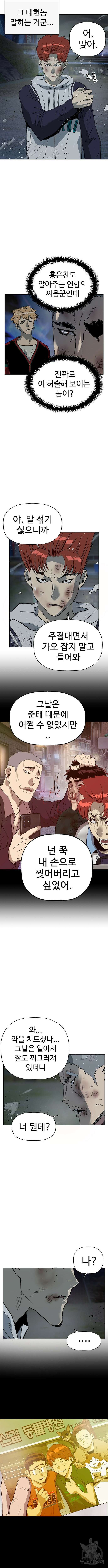 약한영웅 240화 8