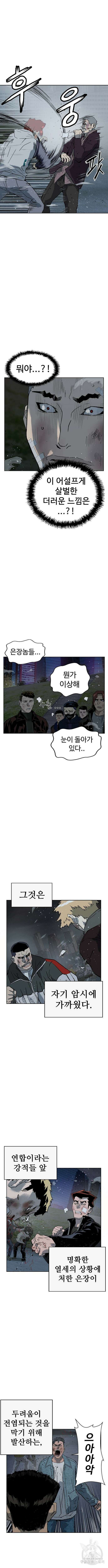 약한영웅 240화 10