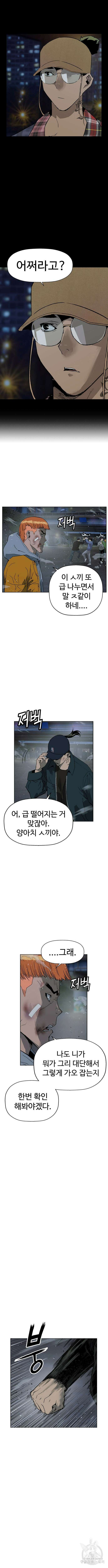 약한영웅 240화 14