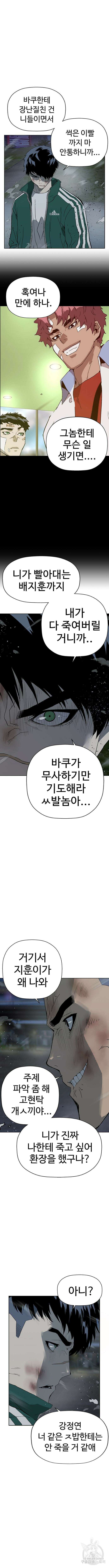 약한영웅 240화 16