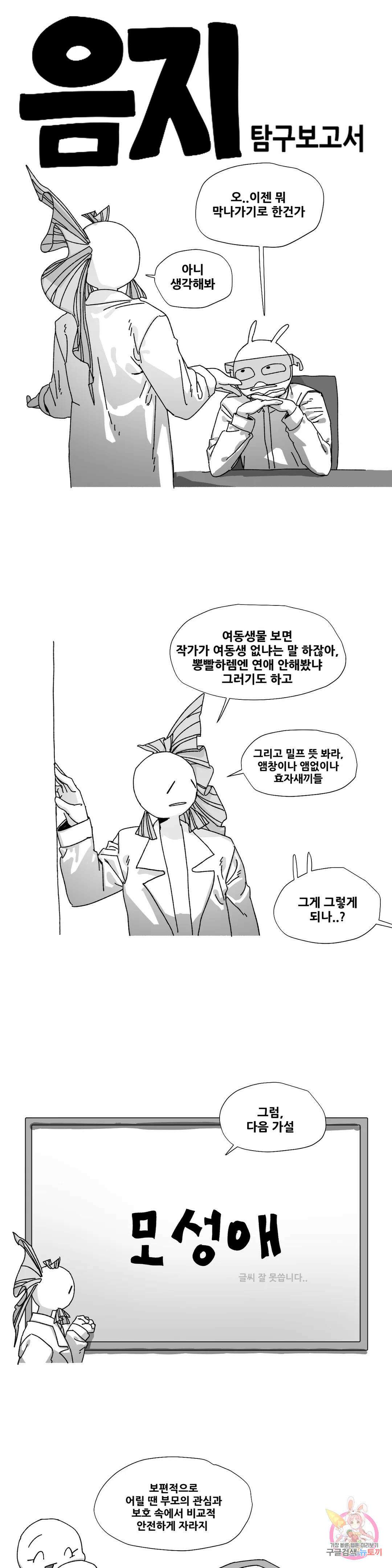 음지탐구보고서 18화 1