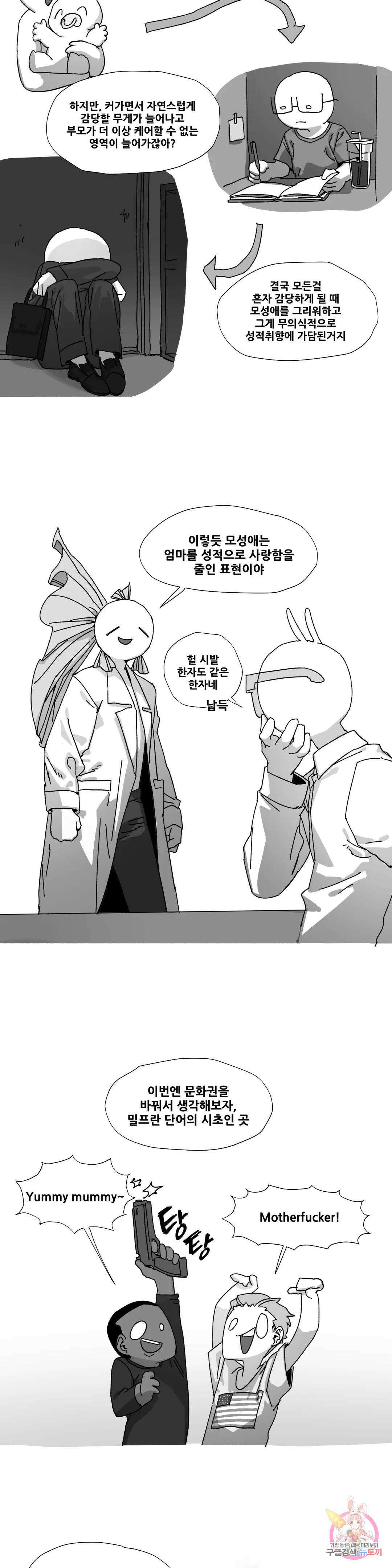 음지탐구보고서 18화 2