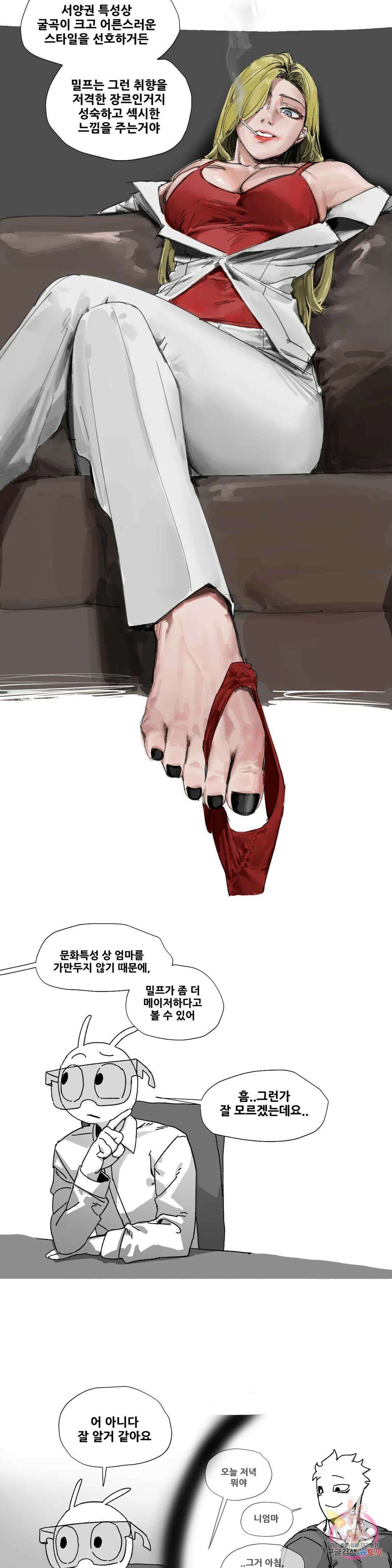 음지탐구보고서 18화 3