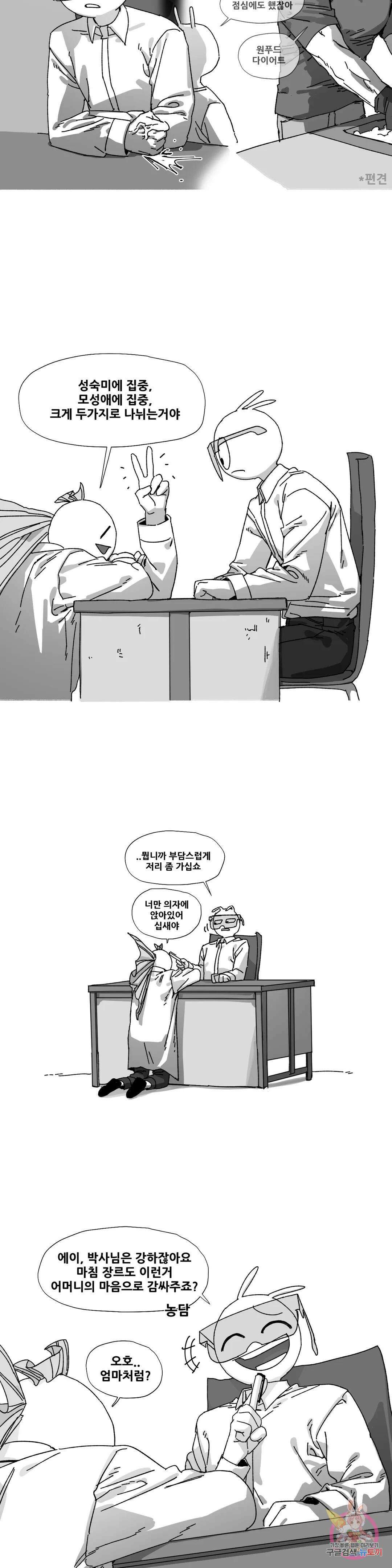 음지탐구보고서 18화 4