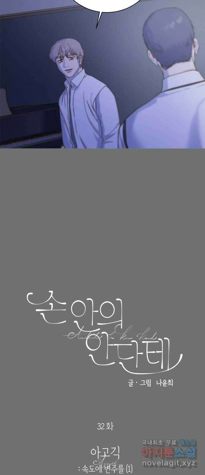 손 안의 안단테 32화: 아고긱 (1) 5
