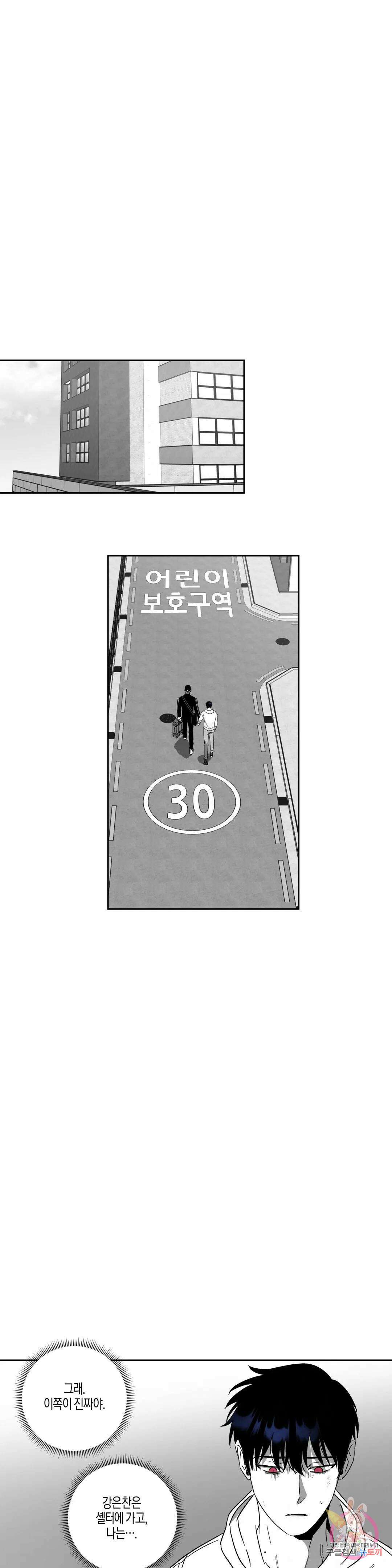 Believe my sign(빌리브 마이 사인) 30화 1
