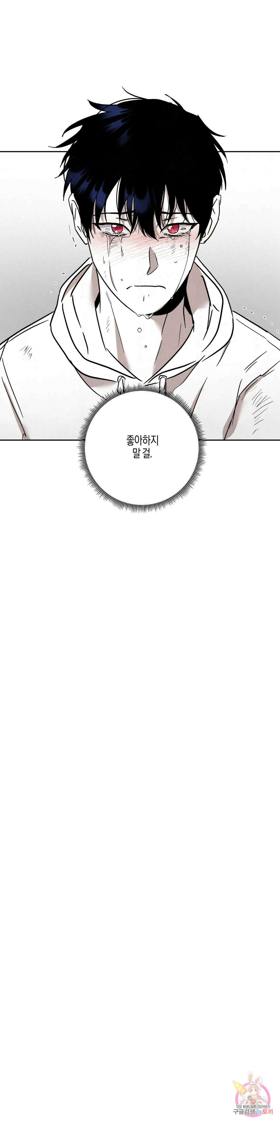 Believe my sign(빌리브 마이 사인) 30화 5