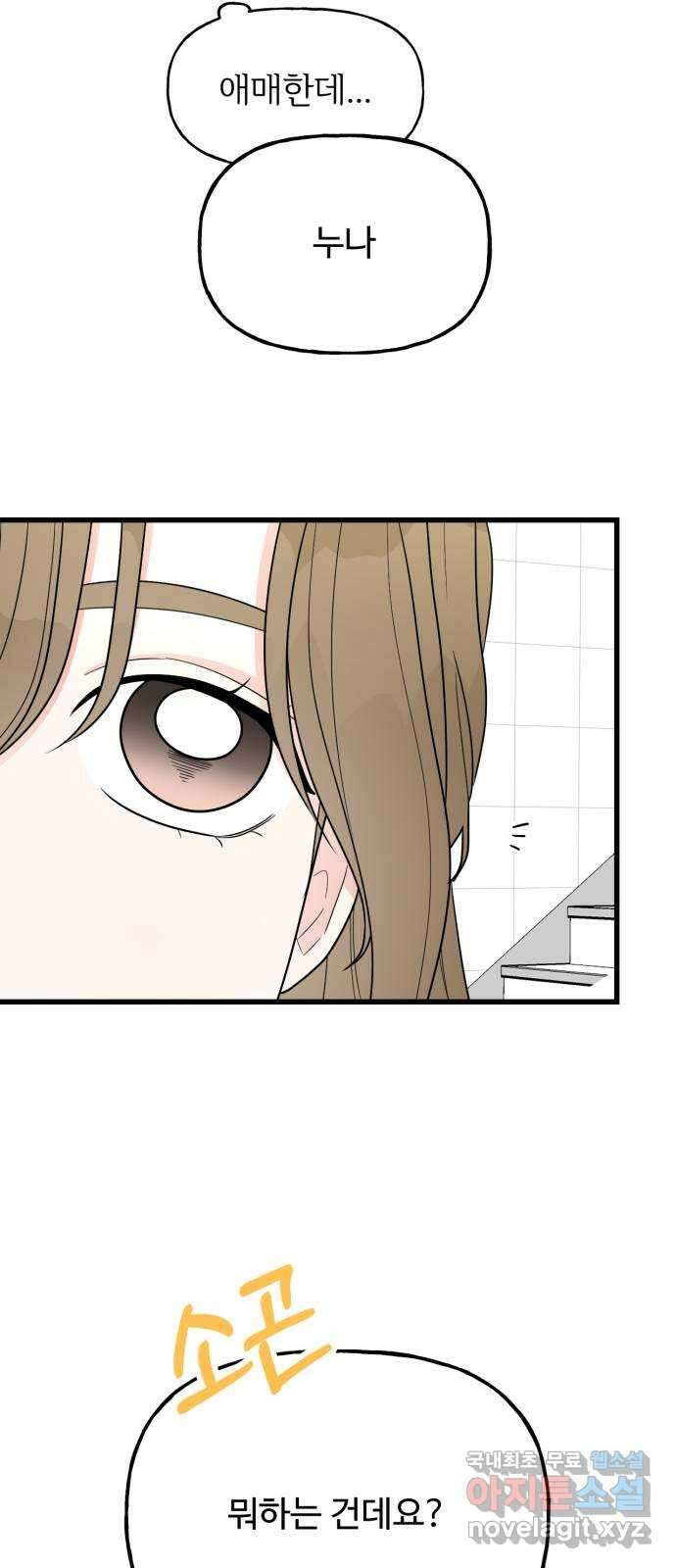 어떤소란 34화 6