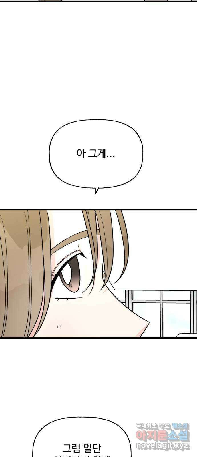 어떤소란 34화 8