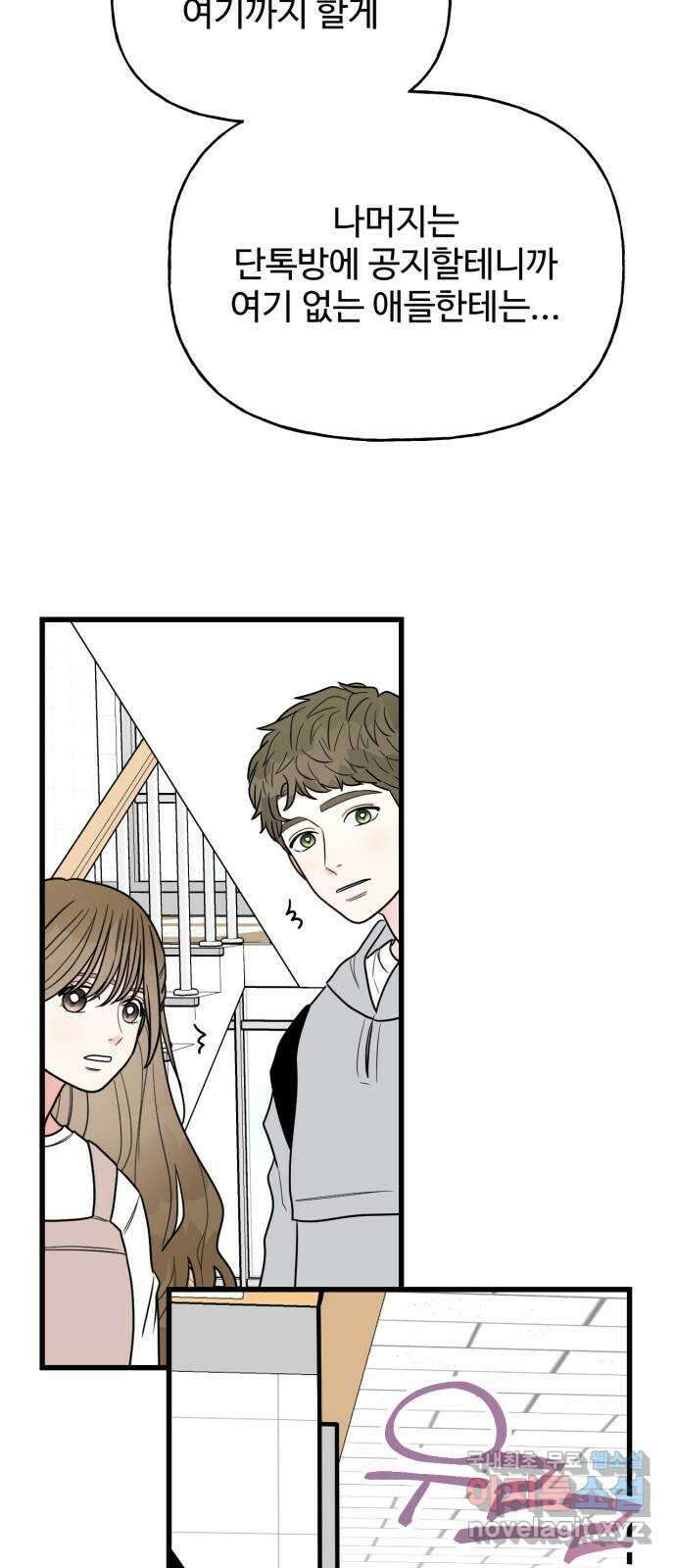 어떤소란 34화 9