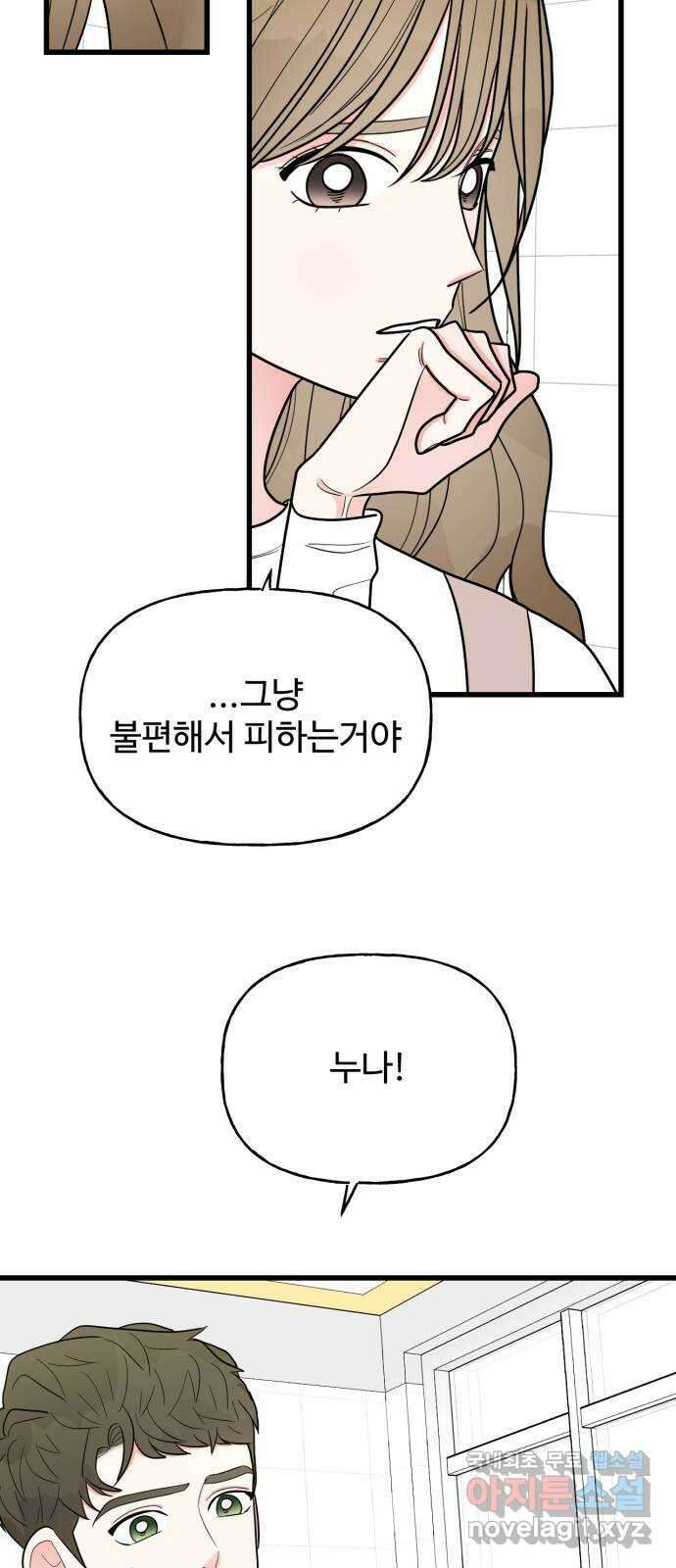 어떤소란 34화 24