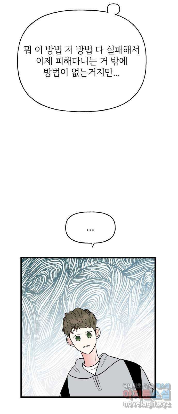 어떤소란 34화 27