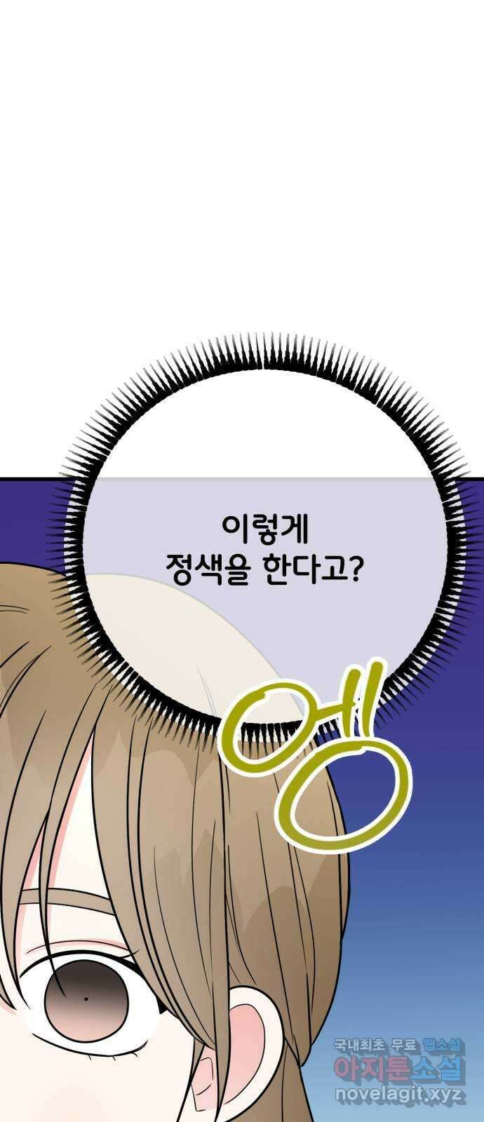 어떤소란 34화 30