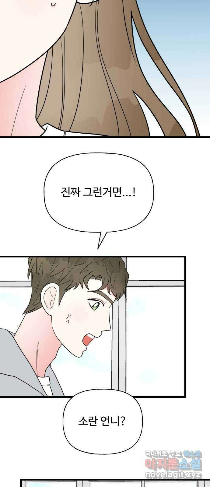 어떤소란 34화 31