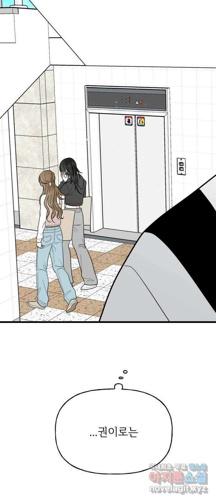 어떤소란 34화 37