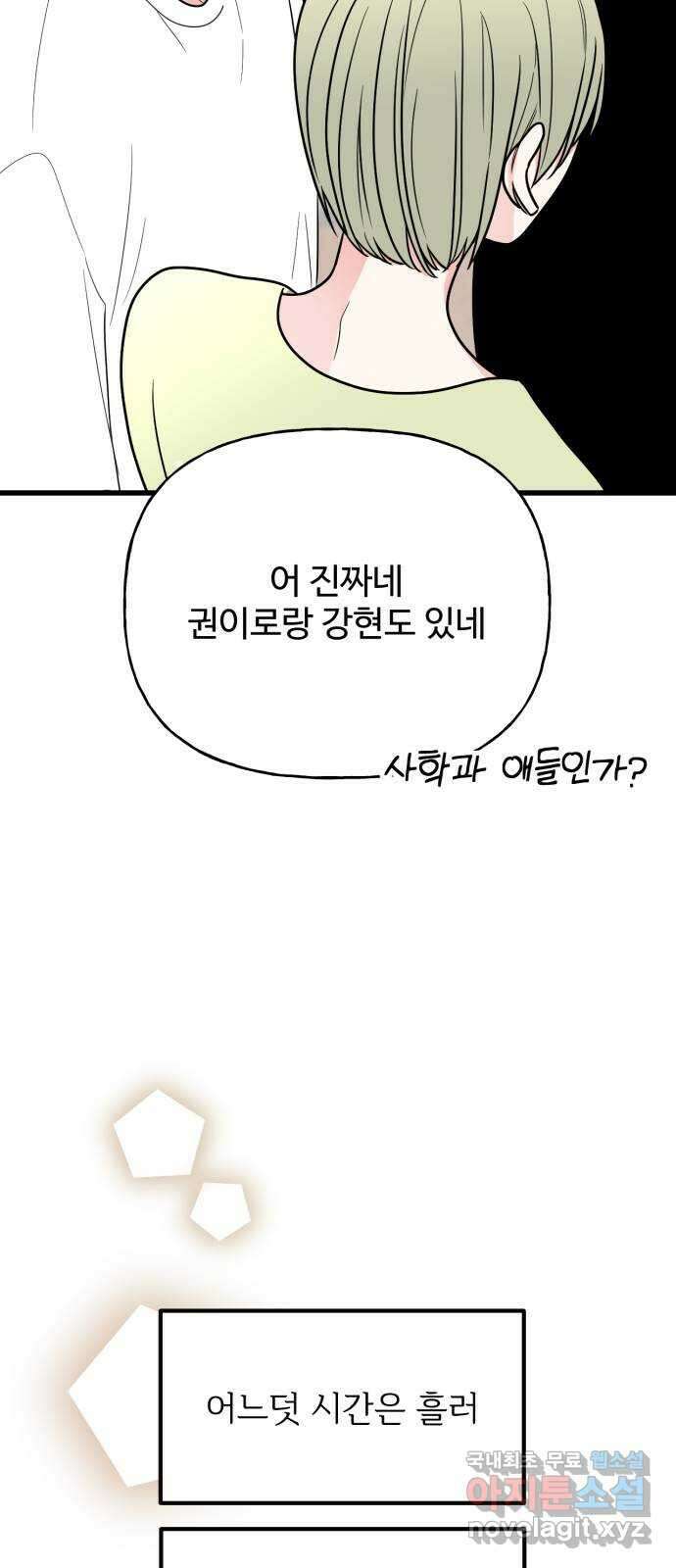 어떤소란 34화 50