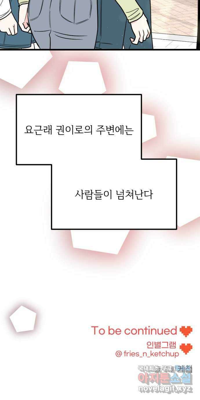 어떤소란 34화 53