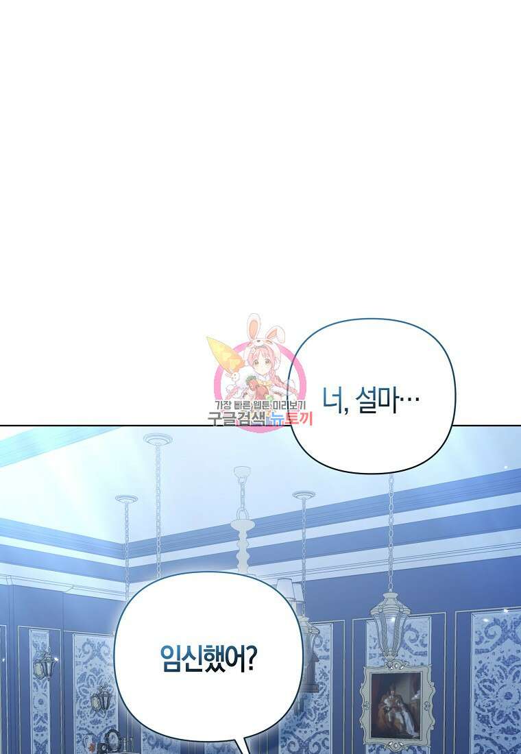 그래서 나는 폐태자와 결혼했다 17화 1