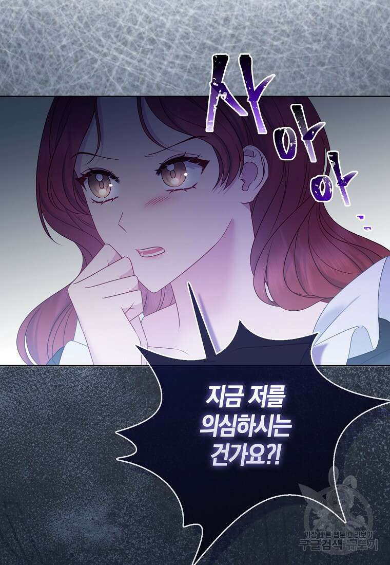 그래서 나는 폐태자와 결혼했다 17화 4