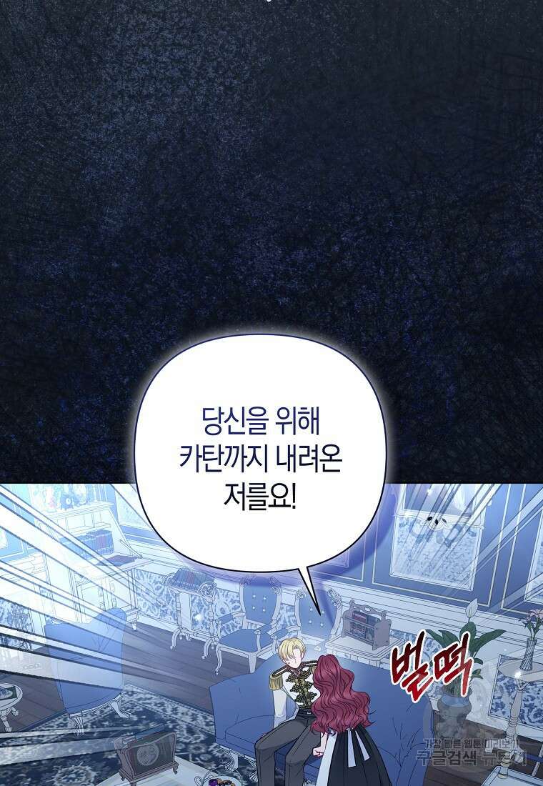 그래서 나는 폐태자와 결혼했다 17화 5