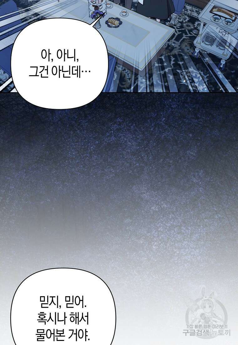 그래서 나는 폐태자와 결혼했다 17화 6