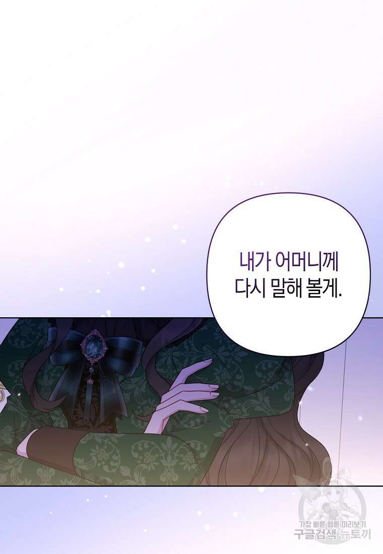그래서 나는 폐태자와 결혼했다 17화 8