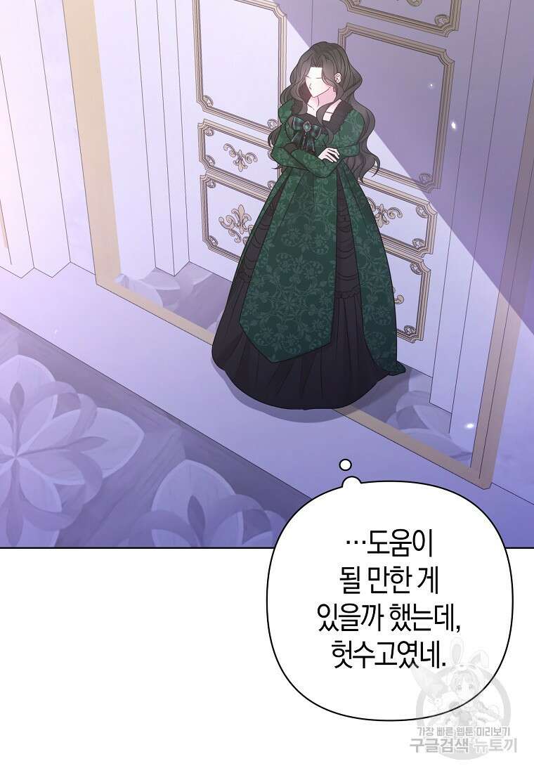 그래서 나는 폐태자와 결혼했다 17화 10