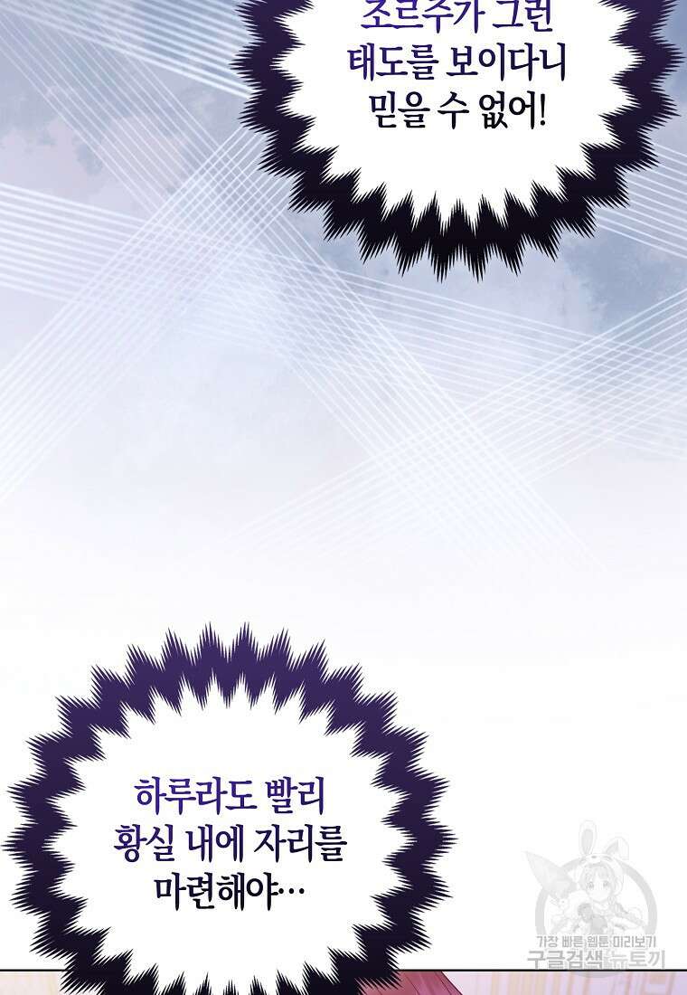 그래서 나는 폐태자와 결혼했다 17화 17