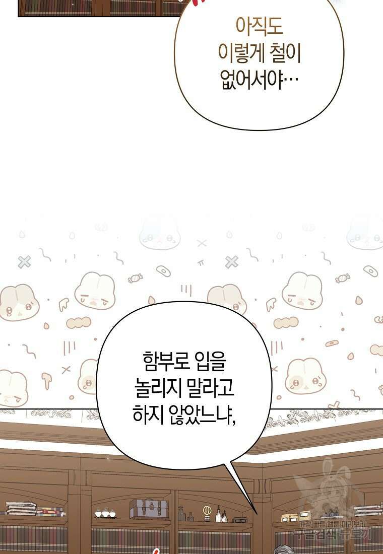 그래서 나는 폐태자와 결혼했다 19화 2