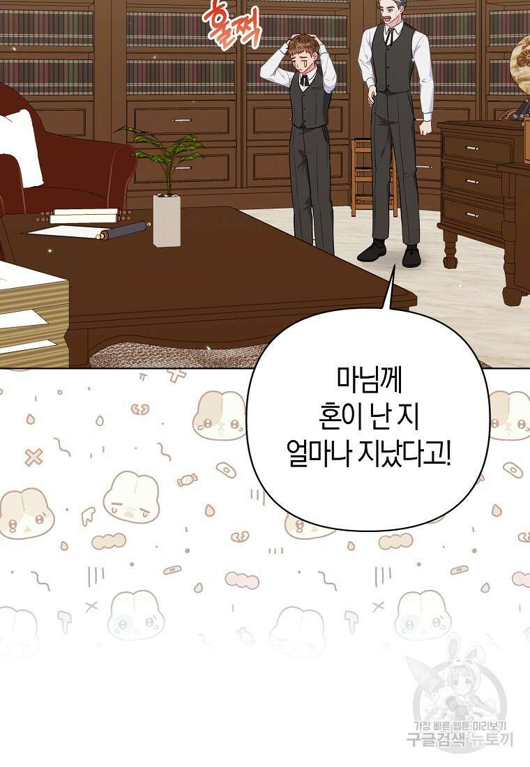그래서 나는 폐태자와 결혼했다 19화 3