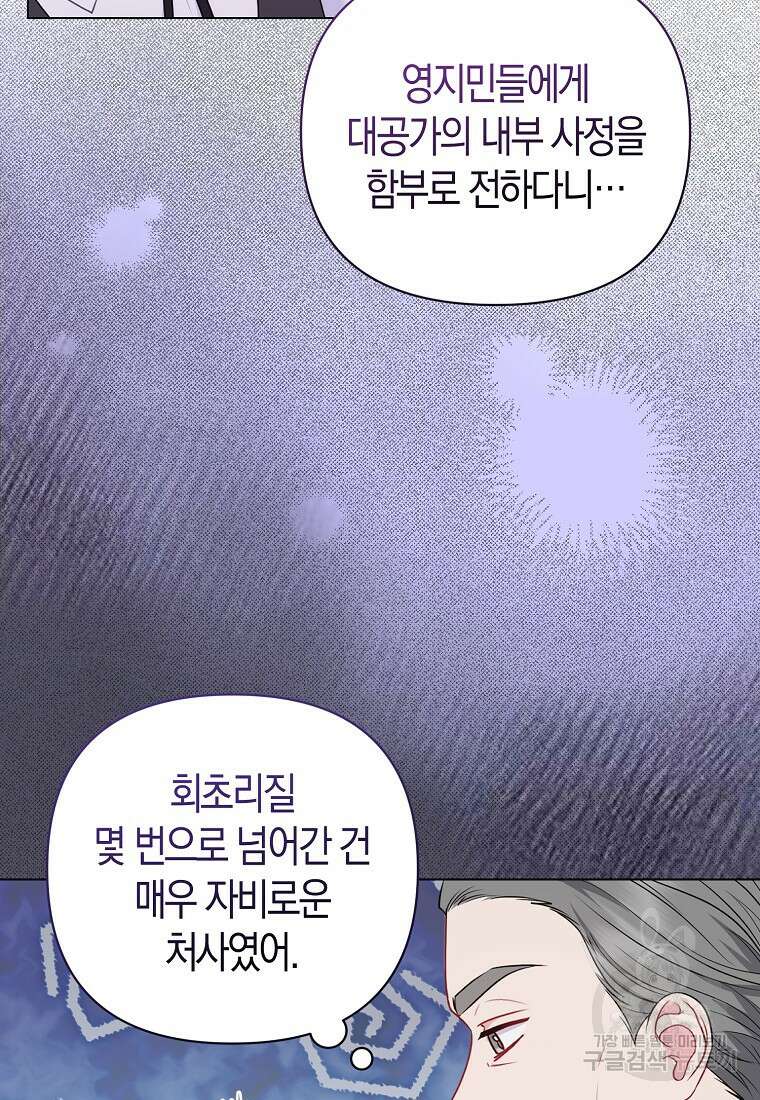 그래서 나는 폐태자와 결혼했다 19화 5