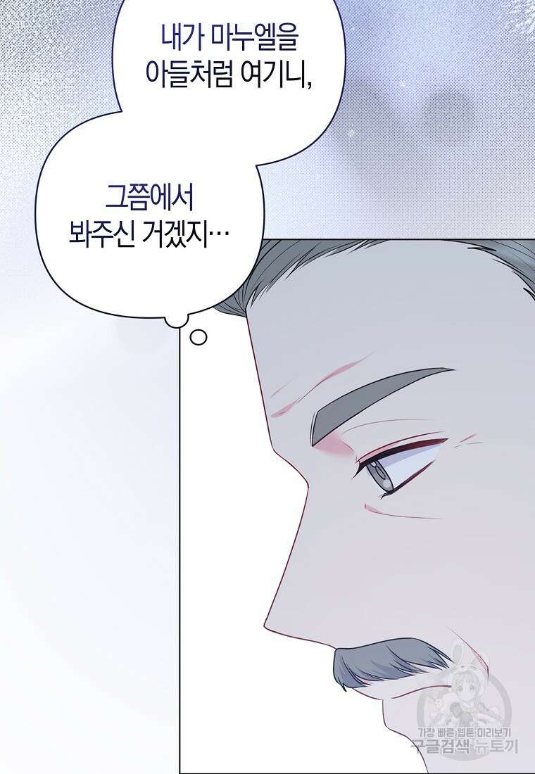 그래서 나는 폐태자와 결혼했다 19화 7
