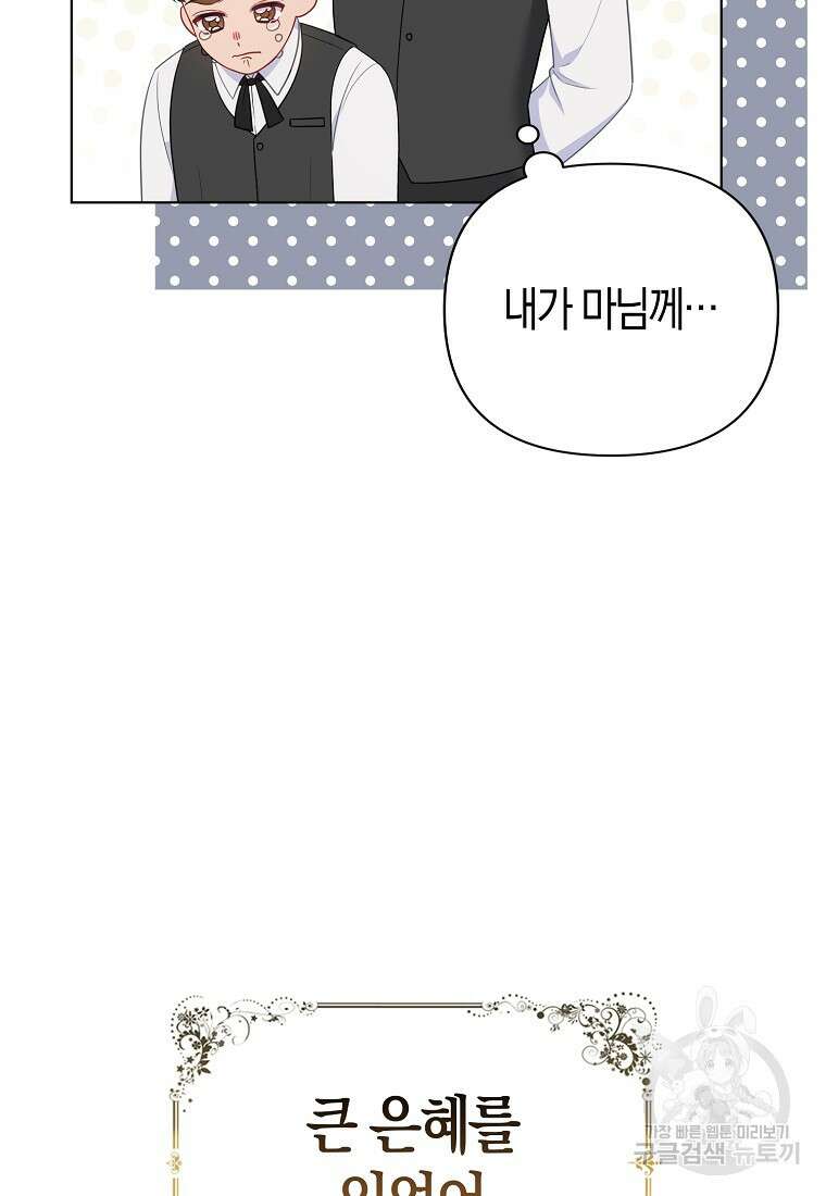 그래서 나는 폐태자와 결혼했다 19화 9