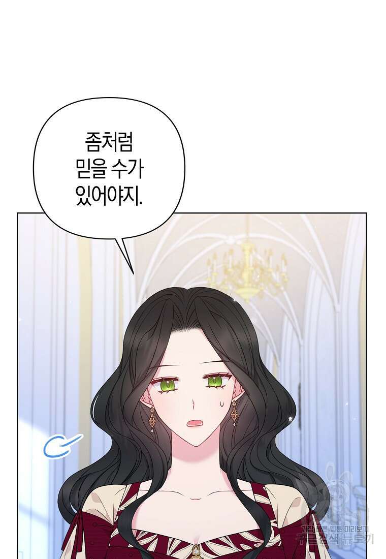 그래서 나는 폐태자와 결혼했다 19화 13