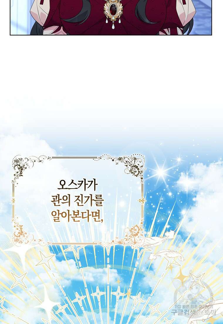 그래서 나는 폐태자와 결혼했다 19화 14