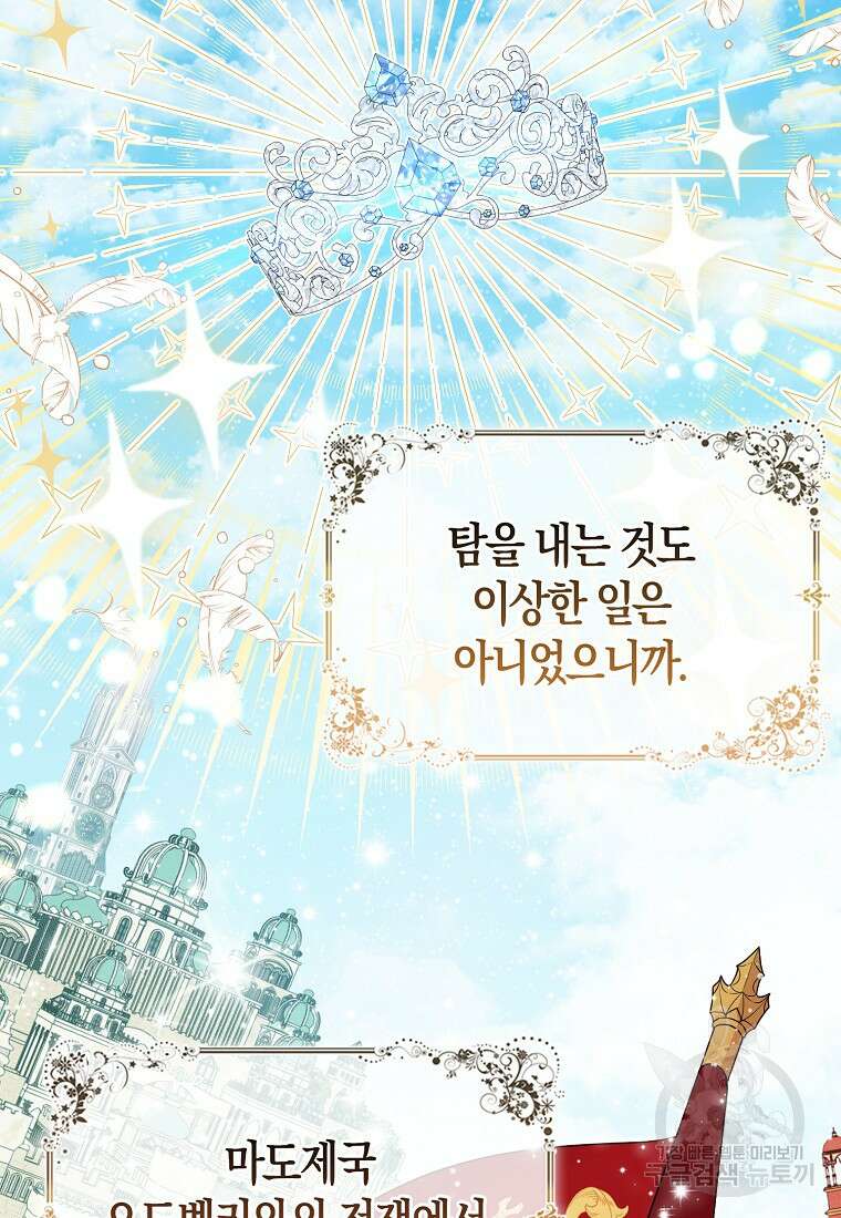 그래서 나는 폐태자와 결혼했다 19화 15