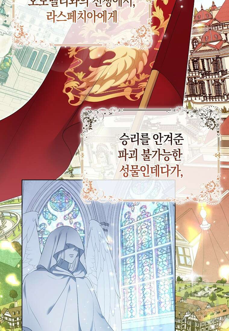 그래서 나는 폐태자와 결혼했다 19화 16
