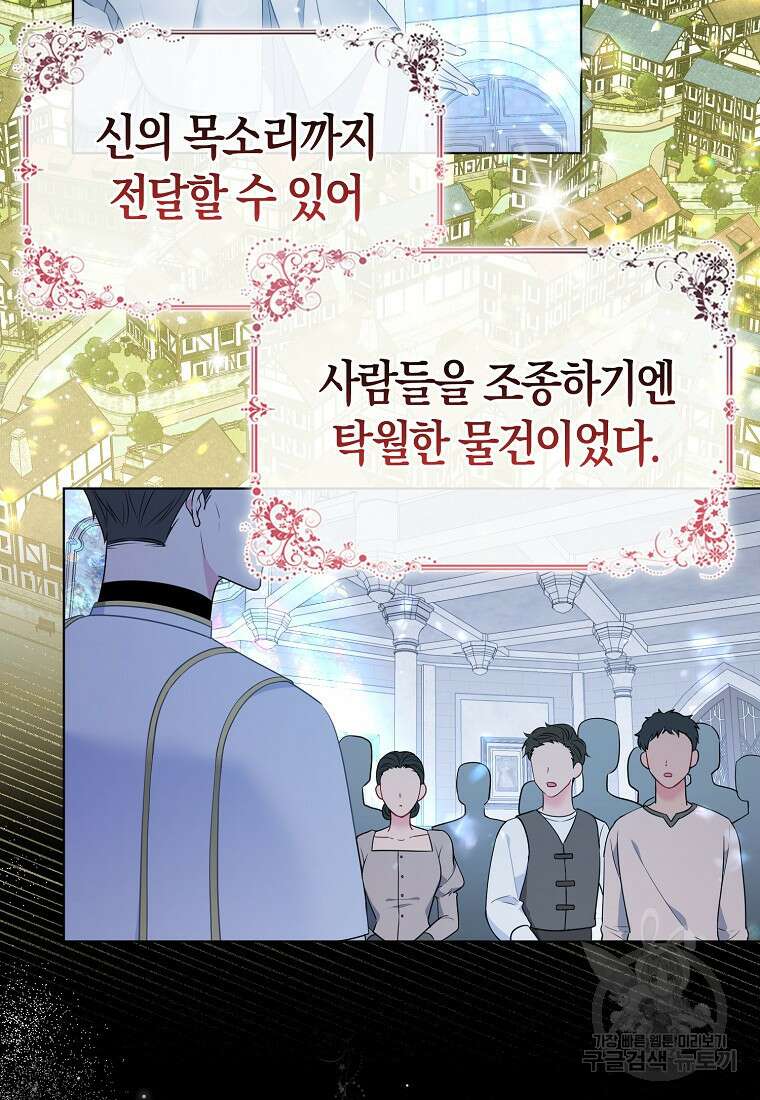 그래서 나는 폐태자와 결혼했다 19화 17