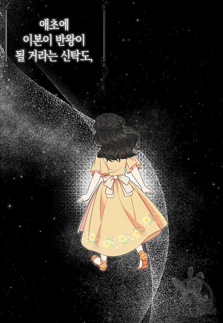 그래서 나는 폐태자와 결혼했다 19화 18