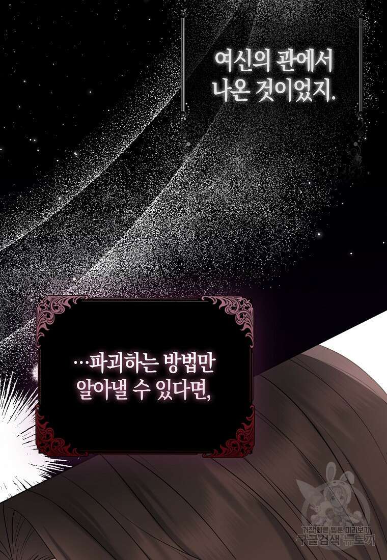 그래서 나는 폐태자와 결혼했다 19화 19