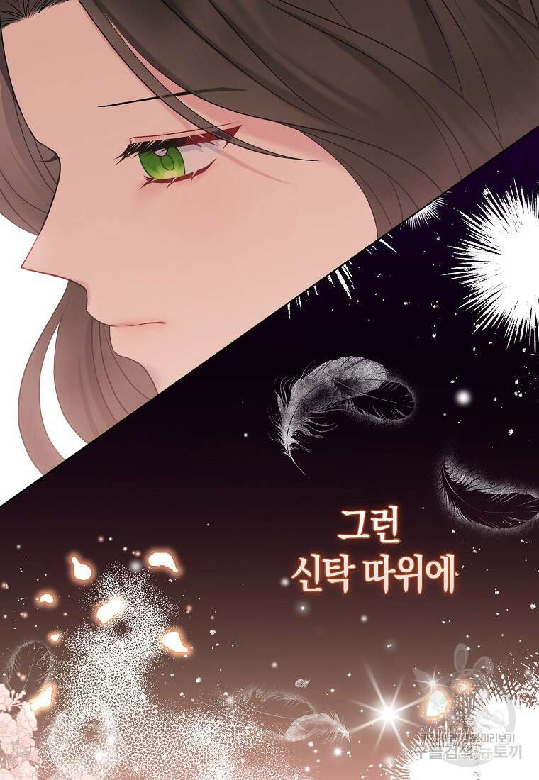 그래서 나는 폐태자와 결혼했다 19화 20