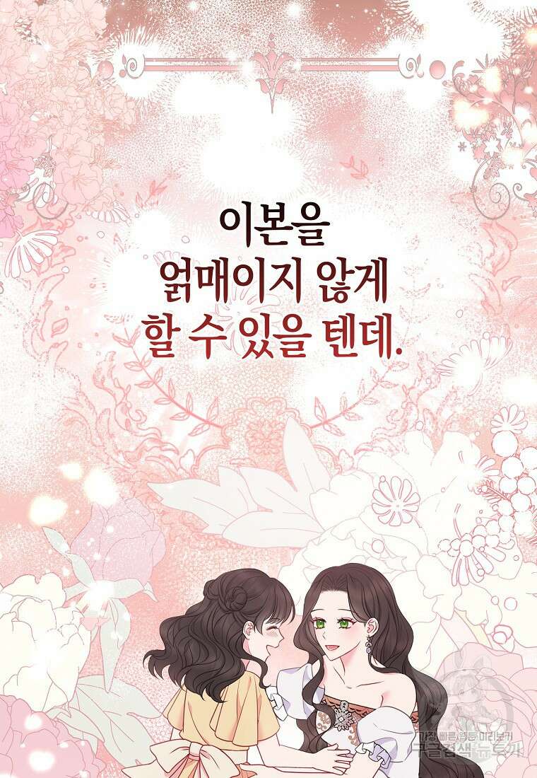 그래서 나는 폐태자와 결혼했다 19화 21