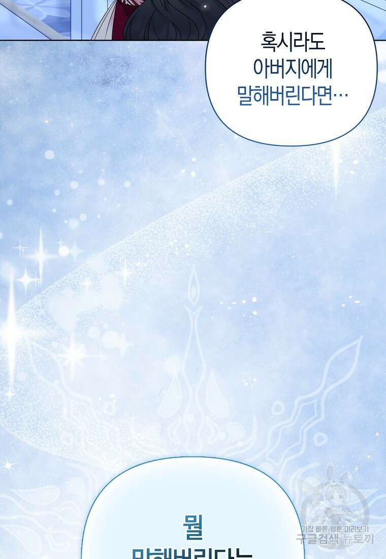 그래서 나는 폐태자와 결혼했다 19화 24