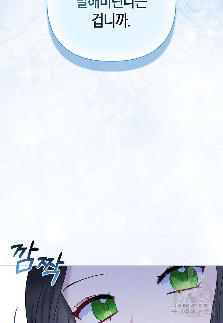 그래서 나는 폐태자와 결혼했다 19화 25