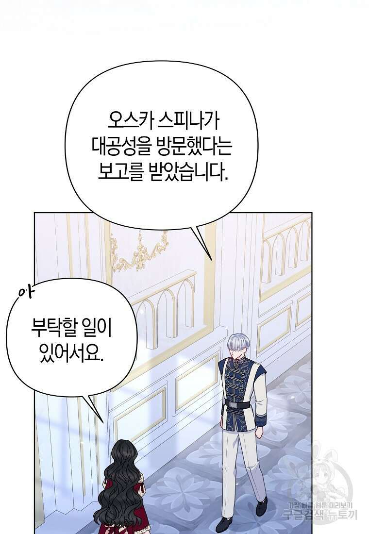 그래서 나는 폐태자와 결혼했다 19화 28